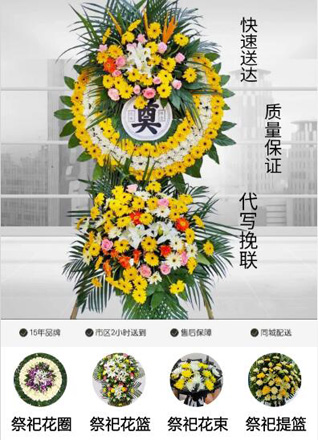 山东青岛黄岛区长江路街道江山路社区花圈代送